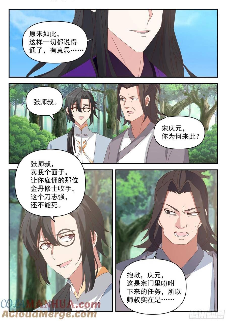 史上第一祖师爷在线免费收听漫画,叁佰叁拾-解救刀志强3图