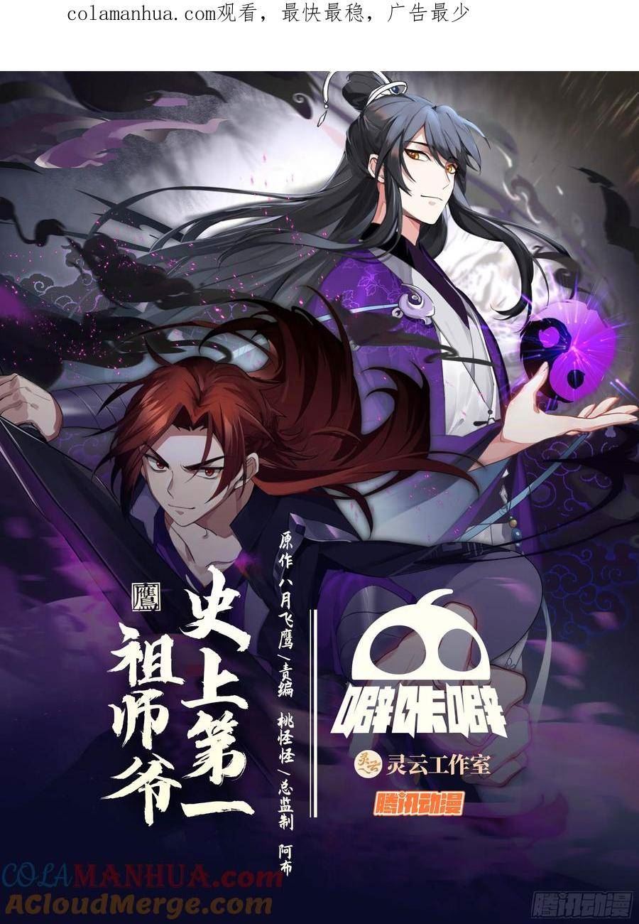 史上第一祖师爷在线免费收听漫画,叁佰叁拾壹-鲲鹏秘藏1图