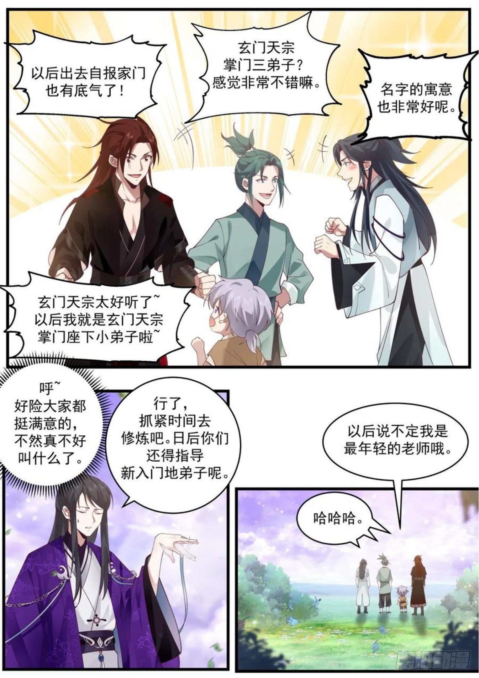 史上第一祖师爷在线免费收听漫画,壹佰叁拾肆-宗门名号4图