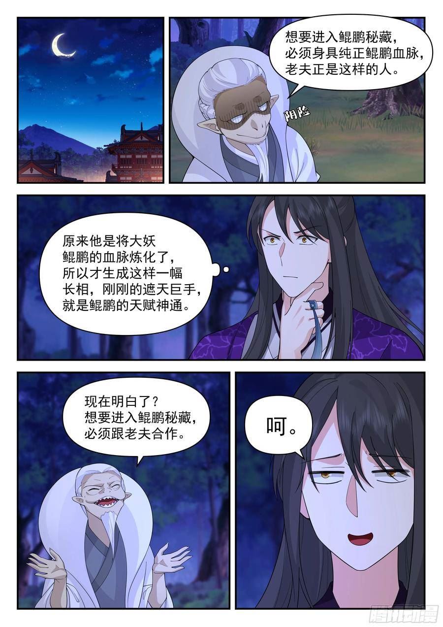 史上第一祖师爷境界划分漫画,叁佰叁拾贰-简单事情不要搞复杂2图