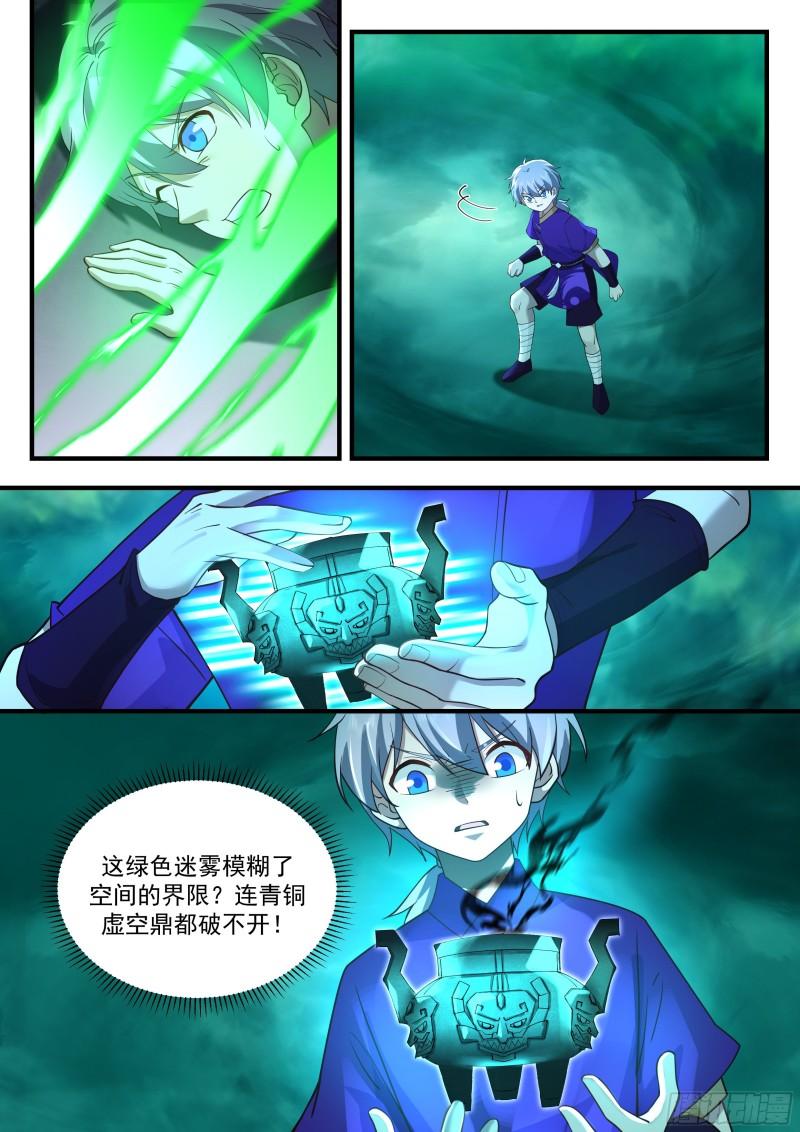 史上第一祖师爷在线免费收听漫画,贰佰伍拾陆-连环刺杀4图