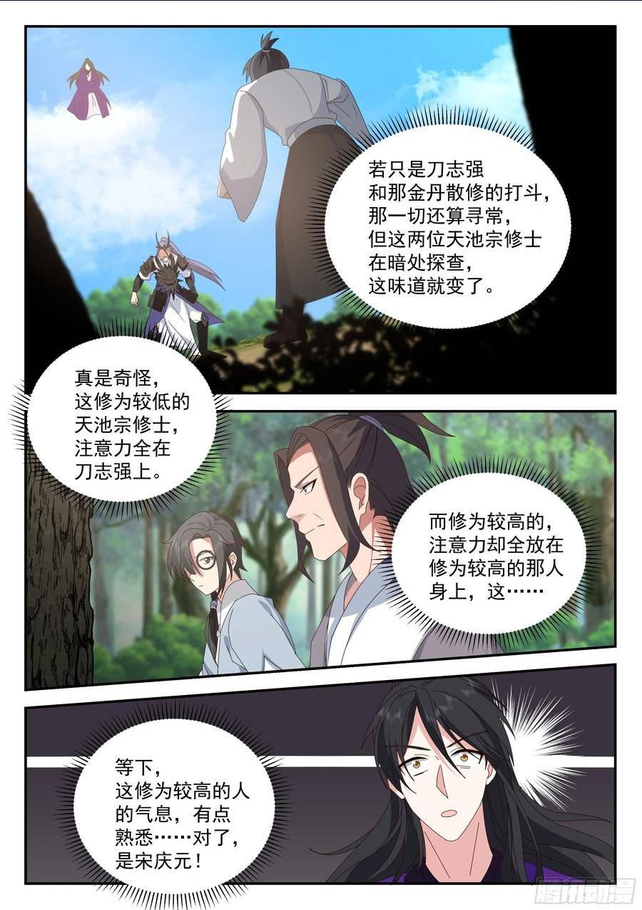 史上第一祖师爷在线免费收听漫画,叁佰叁拾-解救刀志强2图