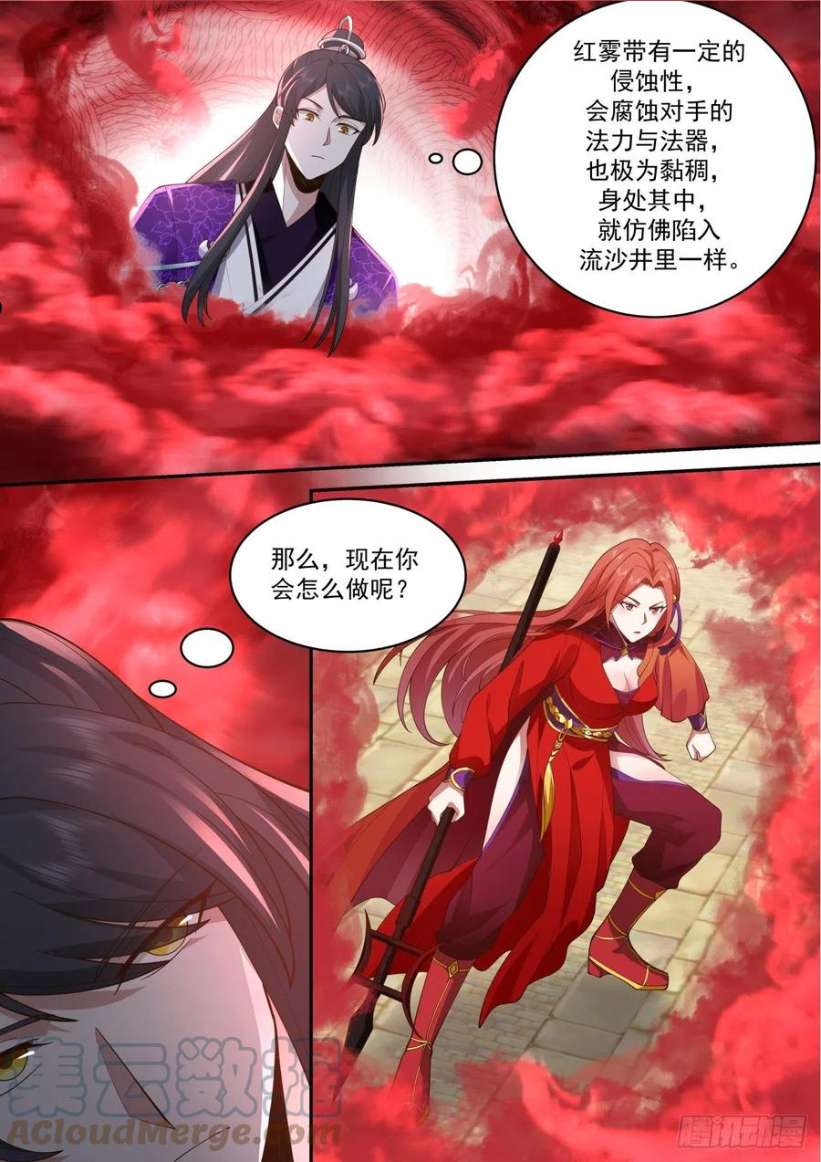 史上第一祖师爷在线免费收听漫画,壹佰陆拾-红炎凶猛4图