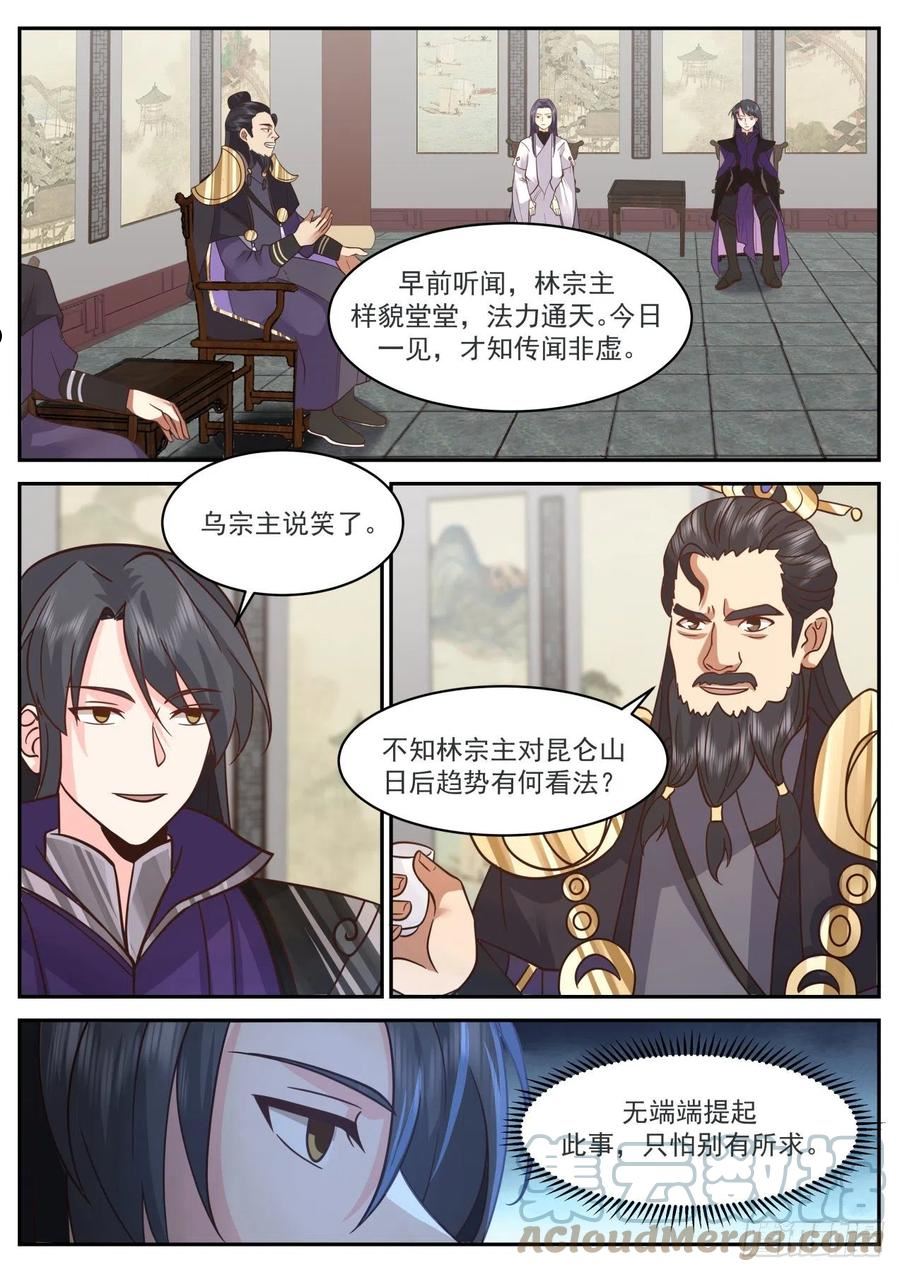 史上第一祖师爷境界划分漫画,壹佰捌拾-开山收徒5图