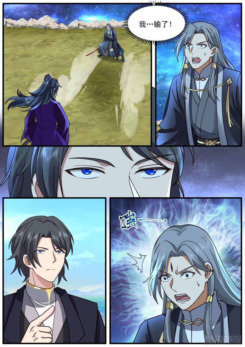 史上第一祖师爷在线免费收听漫画,贰佰陆拾叁-卧虎藏龙2图