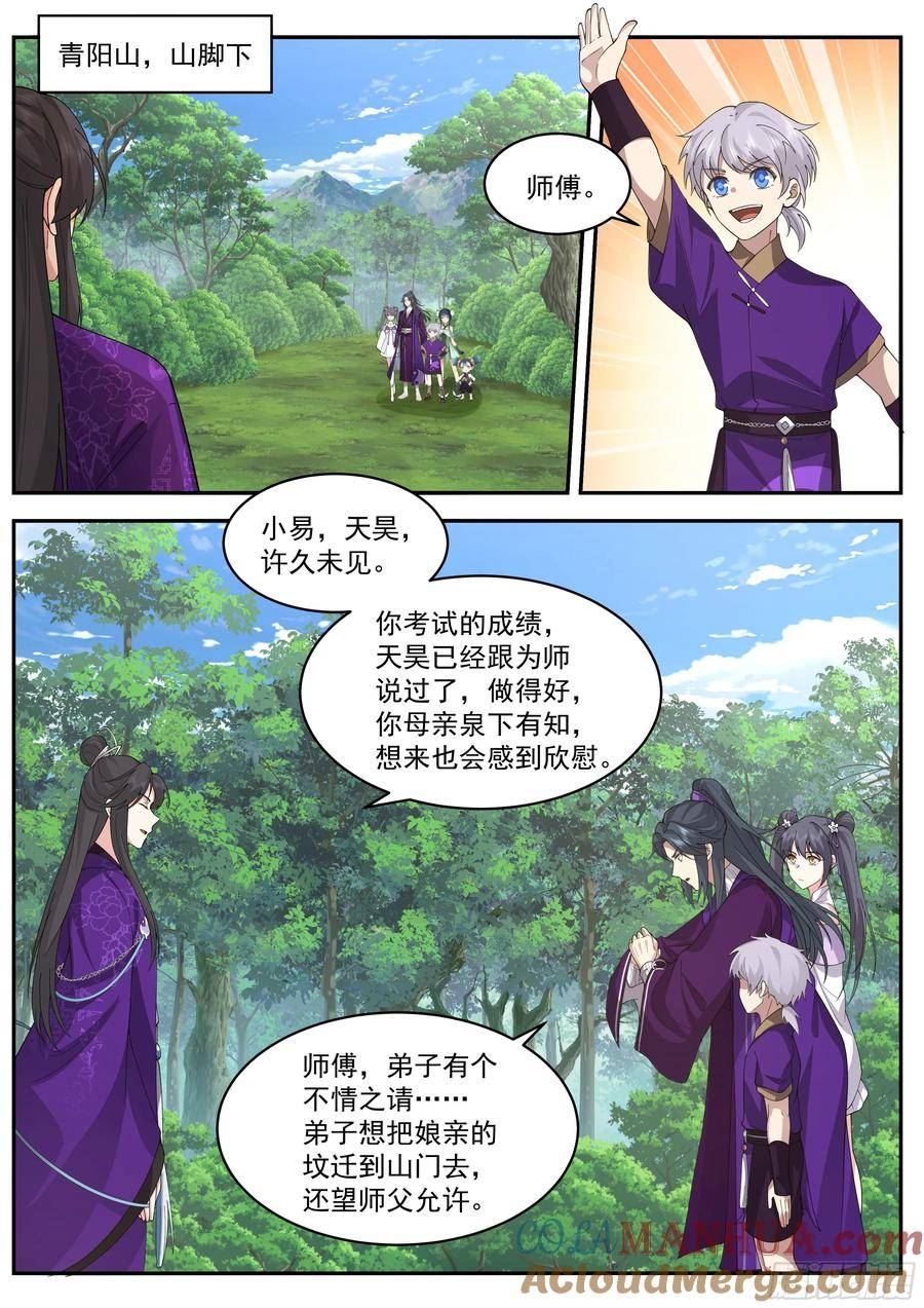 史上第一祖师爷在线免费收听漫画,叁佰叁拾叁-坟前会面2图