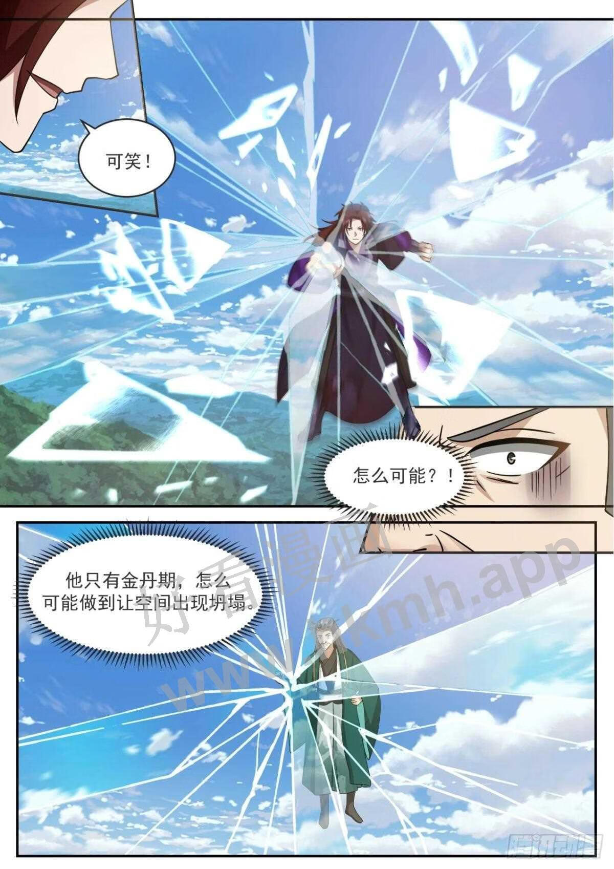 史上第一祖师爷在线免费收听漫画,壹佰捌拾壹-有人截胡！2图