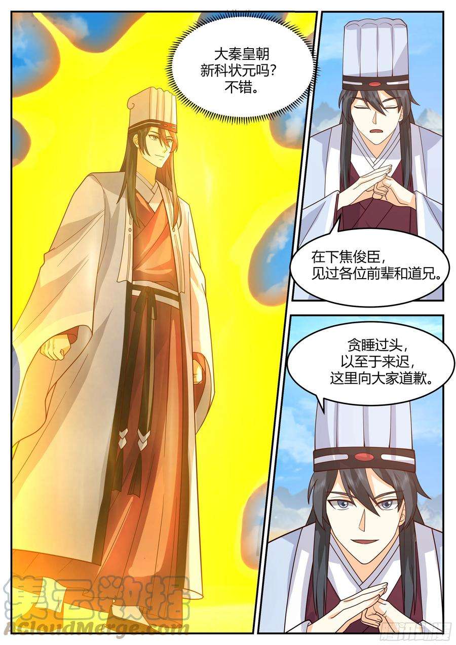史上第一祖师爷境界划分漫画,贰佰肆拾陆-文人相轻4图