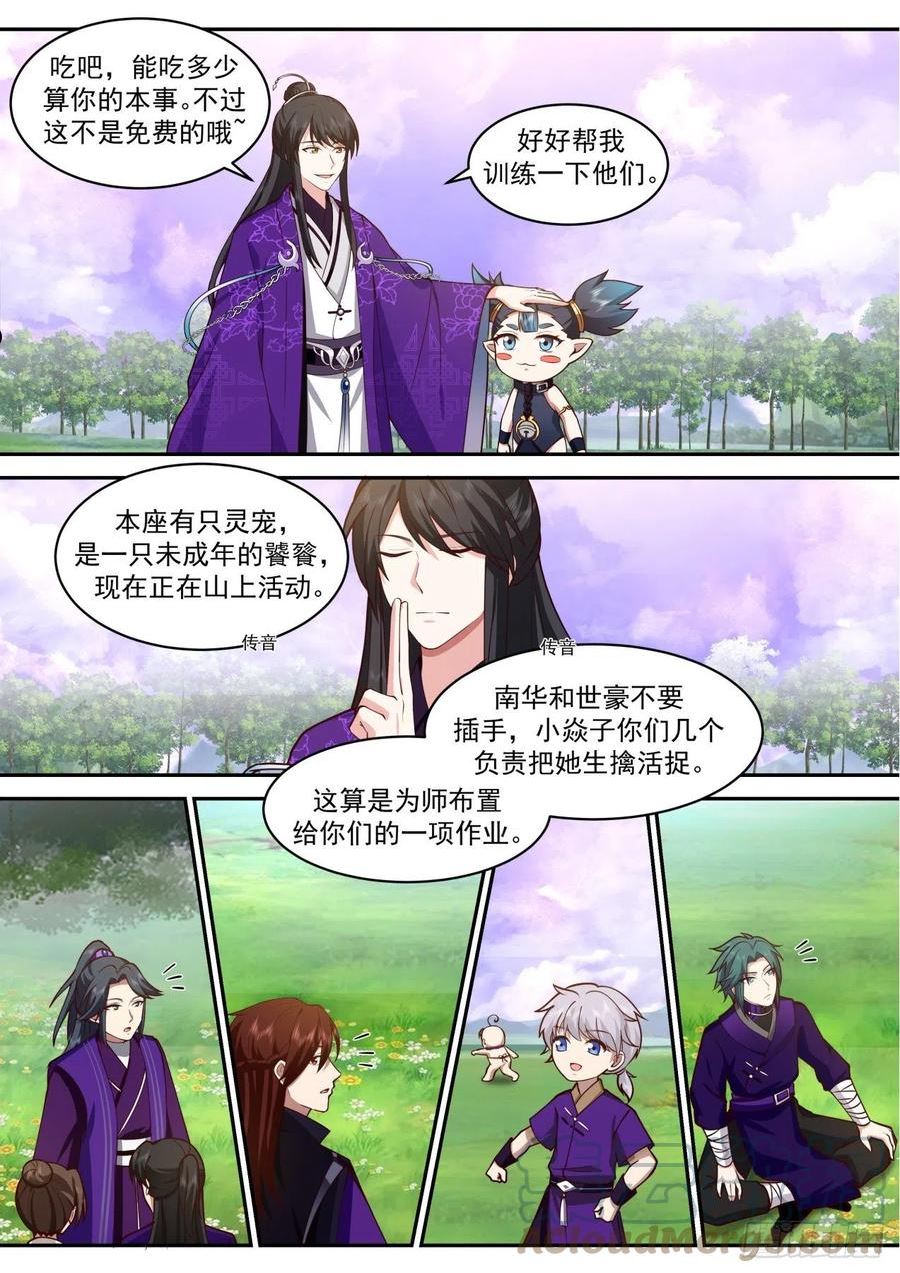 史上第一祖师爷在线免费收听漫画,壹佰玖拾捌-吃货大闹玉京山4图
