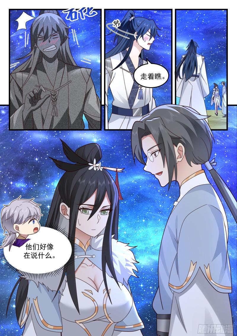 史上第一祖师爷在线免费收听漫画,贰佰伍拾伍-一个跟一个4图