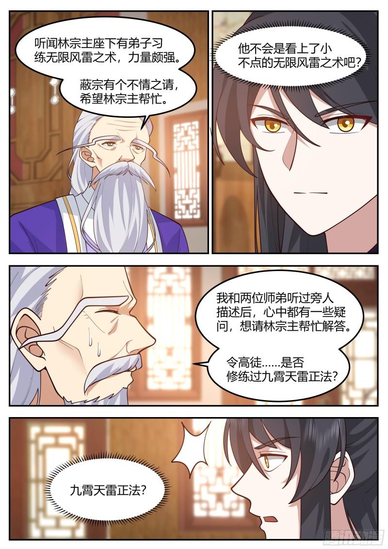 史上第一祖师爷境界划分漫画,贰佰叁拾叁-人情债不好还4图