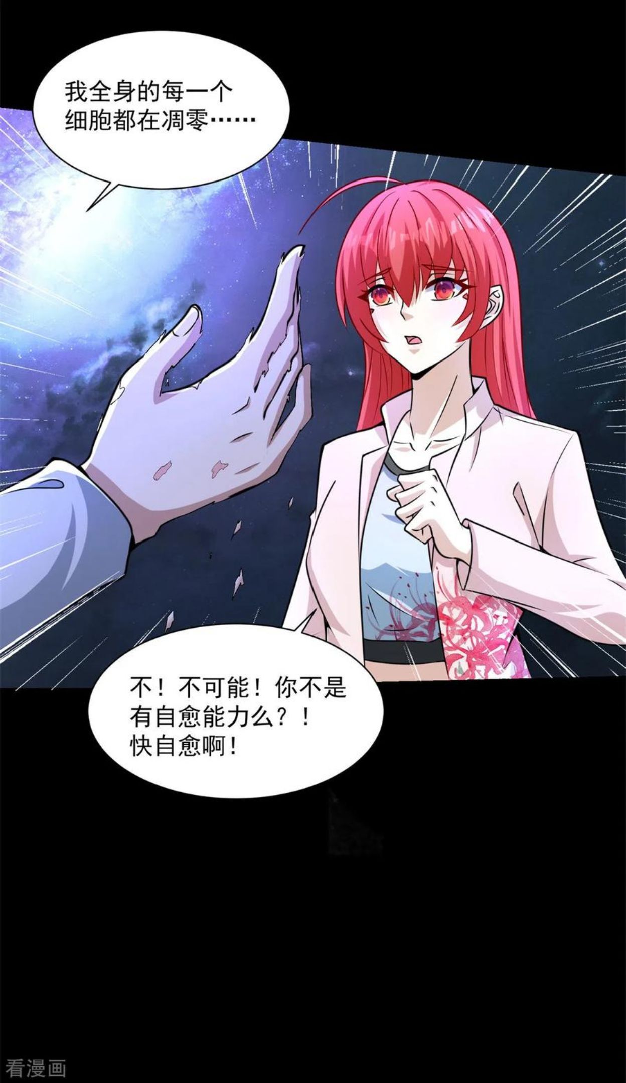 第476话 魔神后裔3