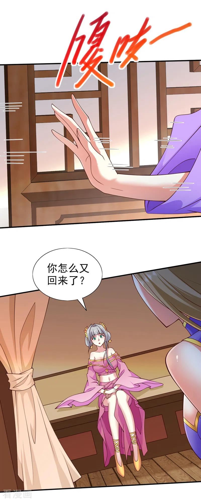 被美女师傅调教成圣的99种方法境界划分漫画,第152话 万重峰的秘密2图