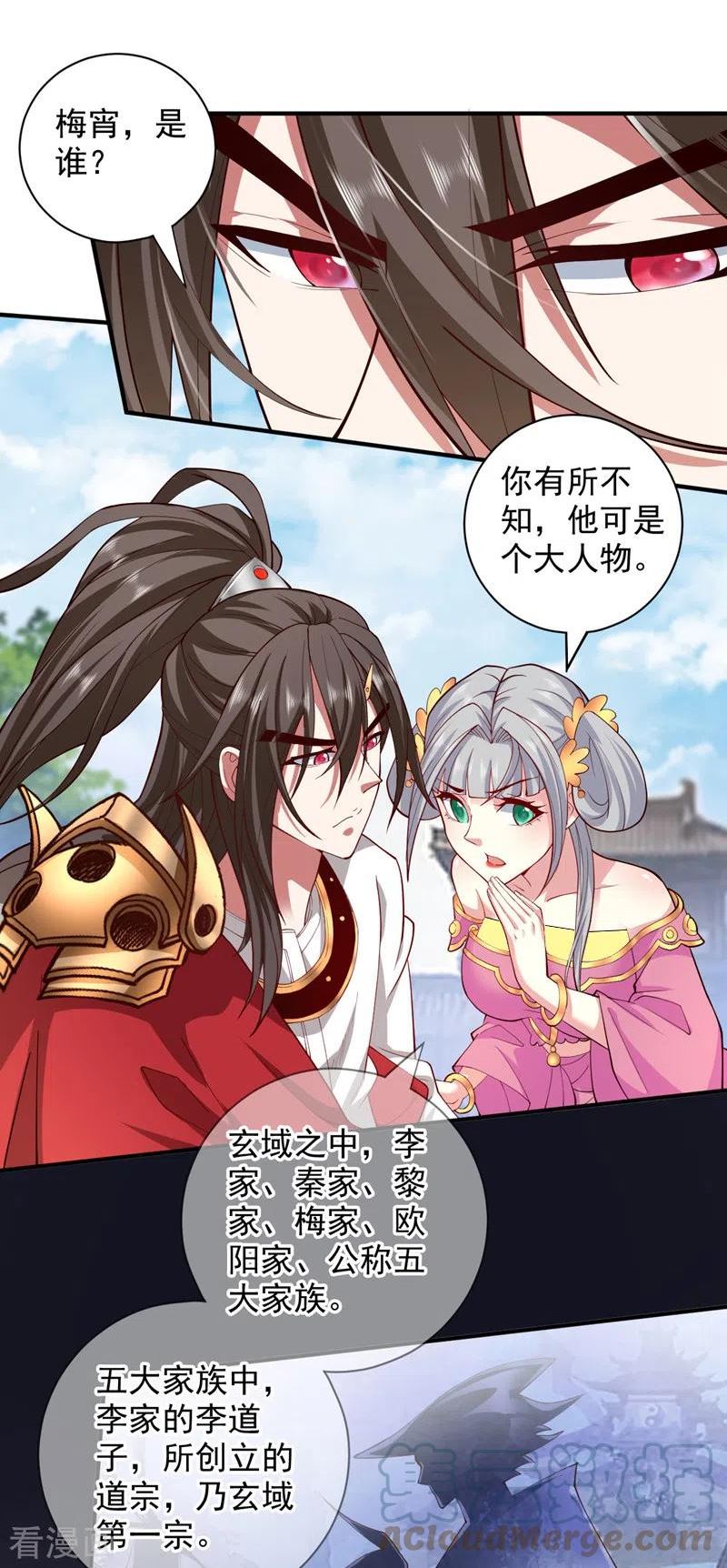 被美女师傅调教成圣的99种方法境界划分漫画,第145话 收他当关门弟子！3图
