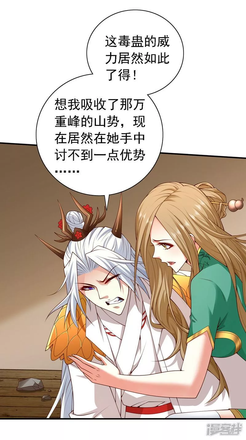 被美女师傅调教成圣的99种方法境界划分漫画,第194话 和我玩心计？3图