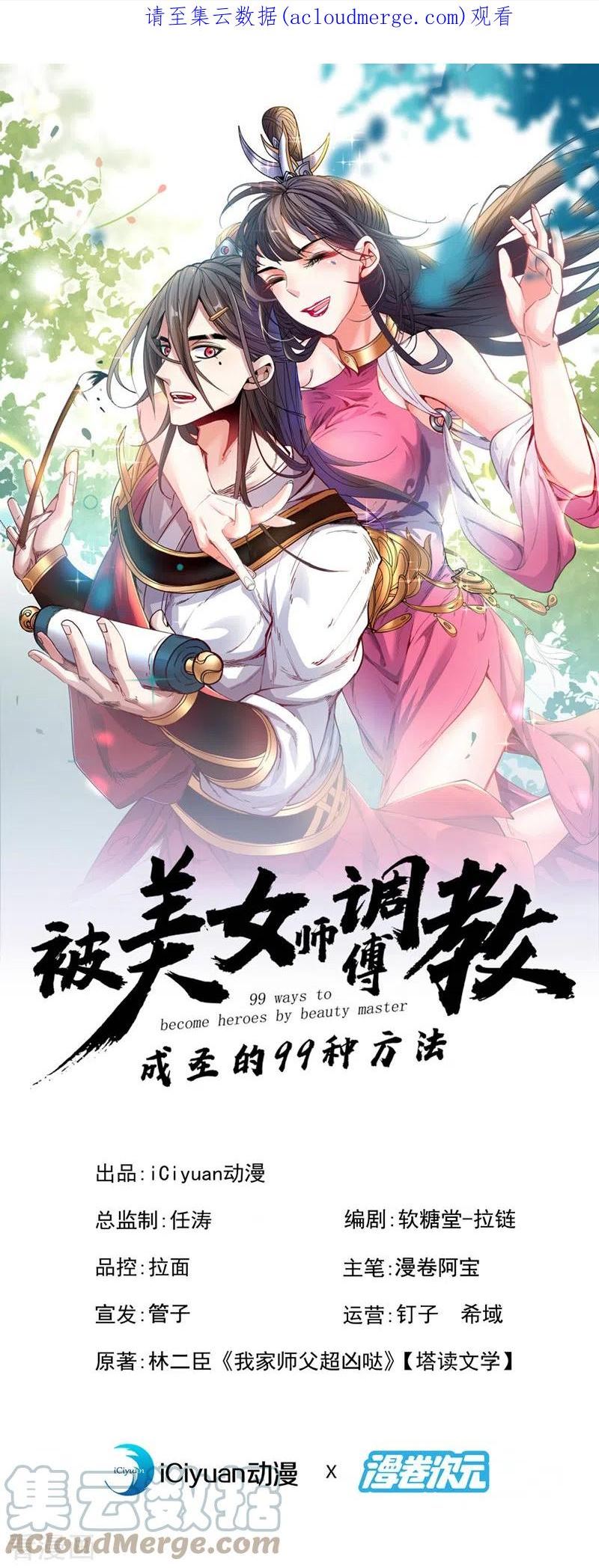 调教师男女的日常漫画,第163话 陆尘他…没气了？！1图