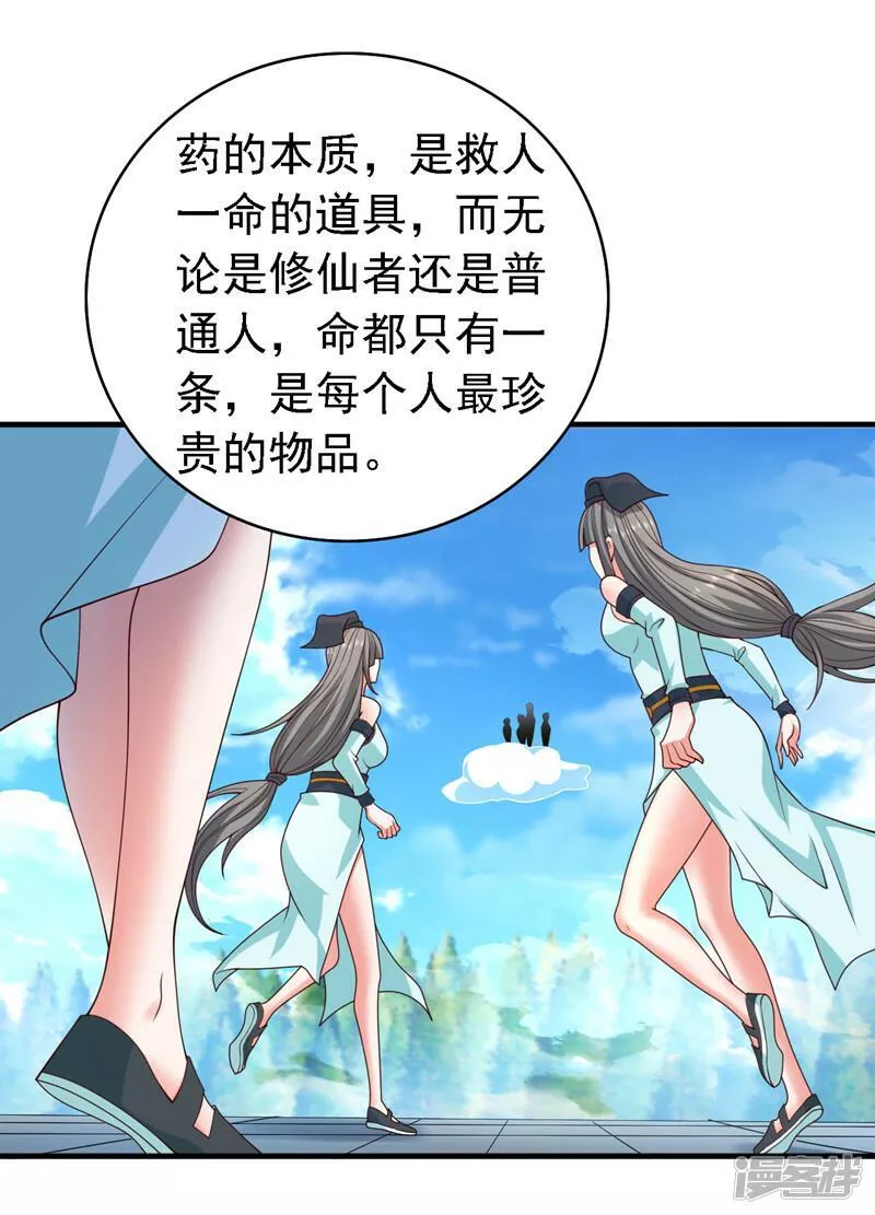 被美女师傅调教成圣的99种方法境界划分漫画,第179话 老师，怎么是她？！2图