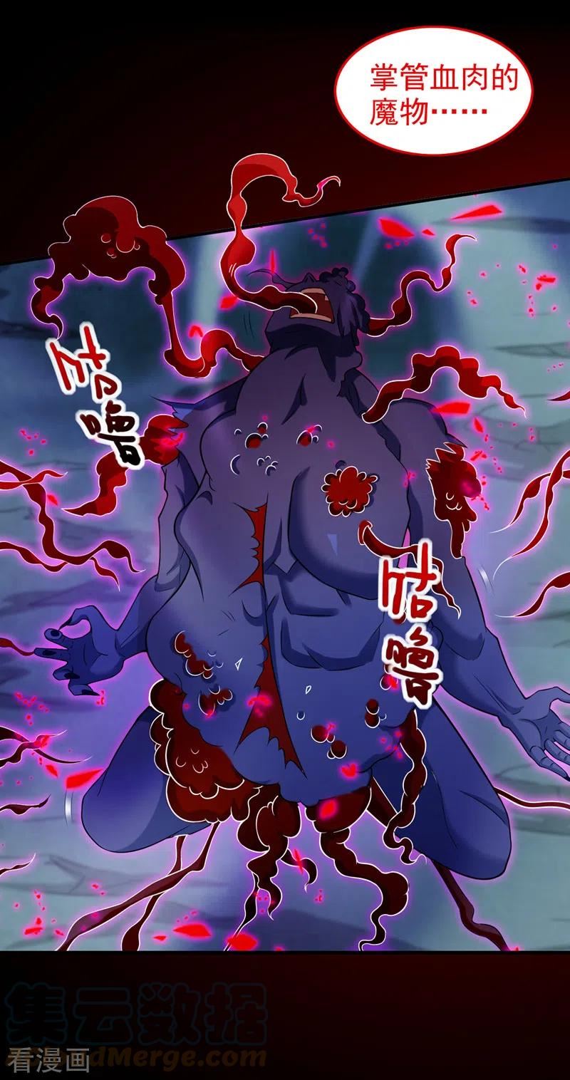 被美女师傅调教成圣的99种方法境界划分漫画,第158话 另一个幕后黑手5图