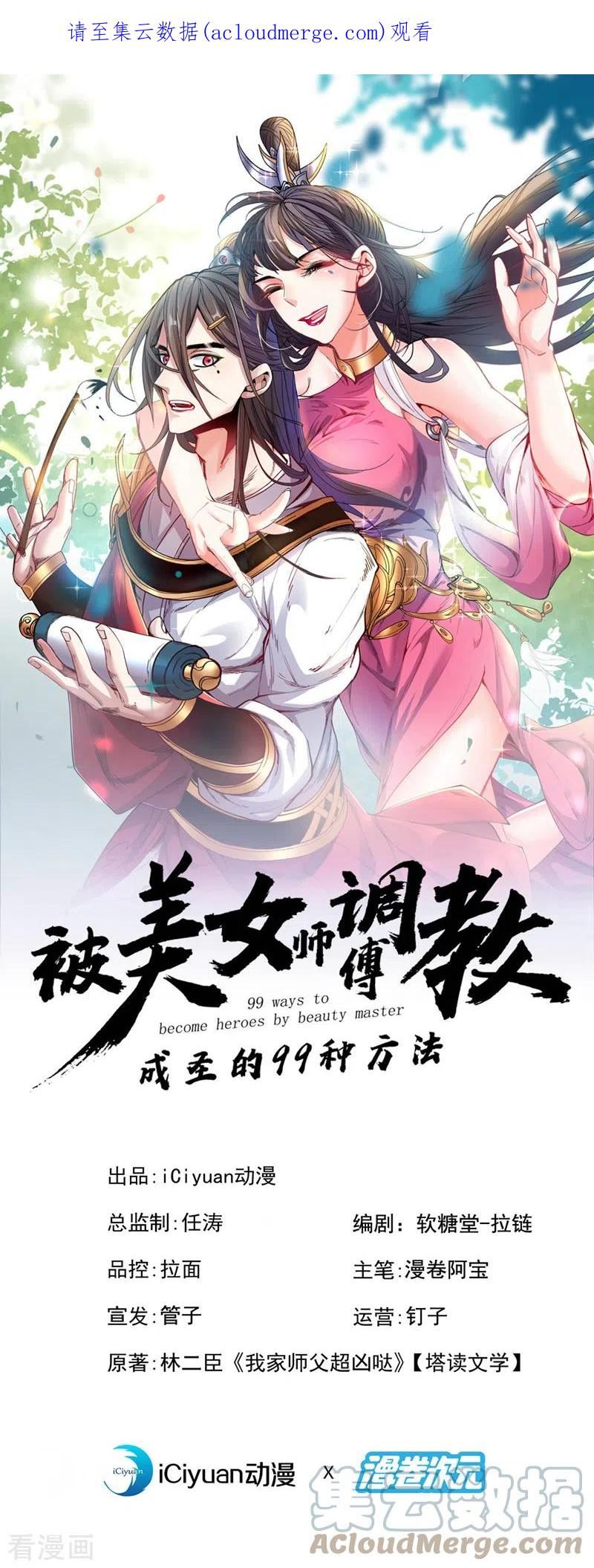 调教师男女的日常漫画,第137话 看看你的身后吧！1图