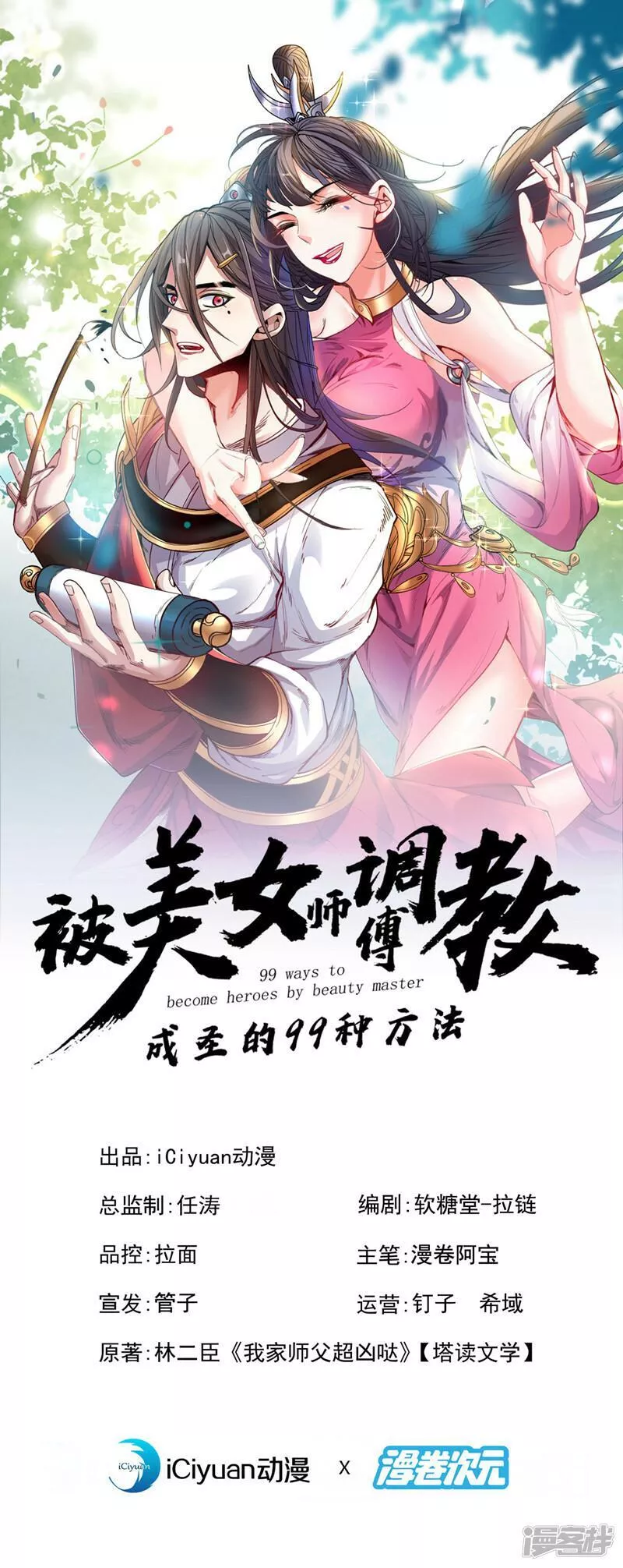 被美女师傅调教成圣的99种方法境界划分漫画,第179话 老师，怎么是她？！1图