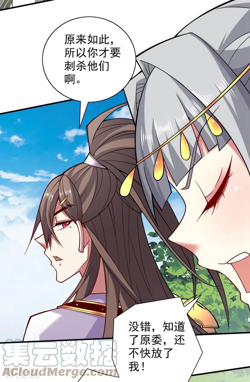 第142话 我要的圣器呢！？2