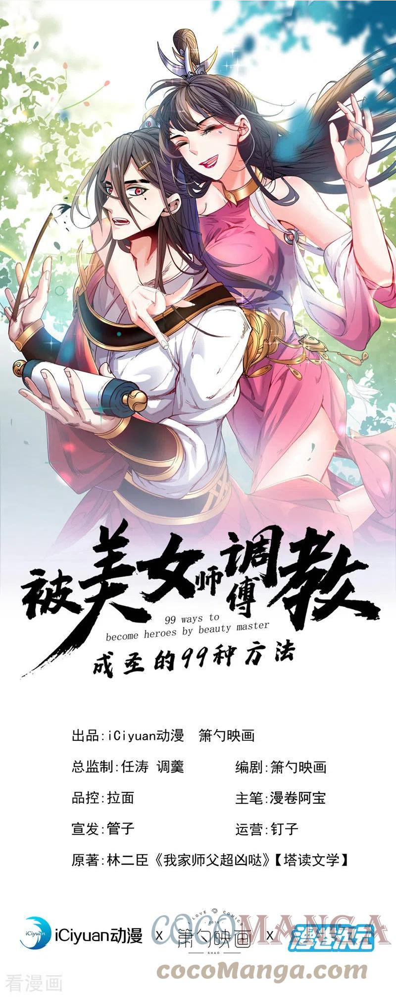 被美女师傅调教成圣的99种方法境界划分漫画,第125话 迎接光荣的试炼吧！1图