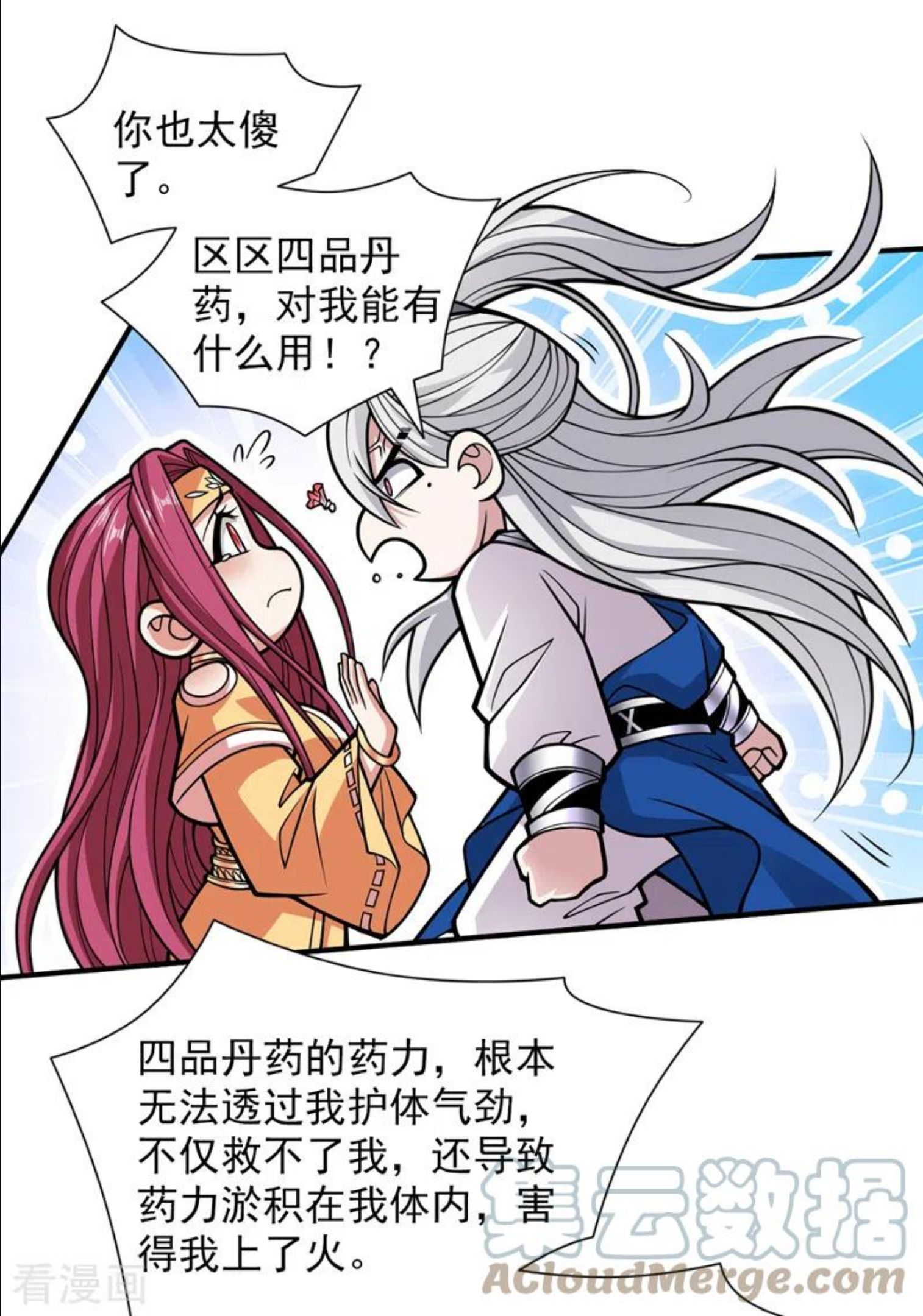 被美女师傅调教成圣的99种方法境界划分漫画,第113话 你自裁吧~3图