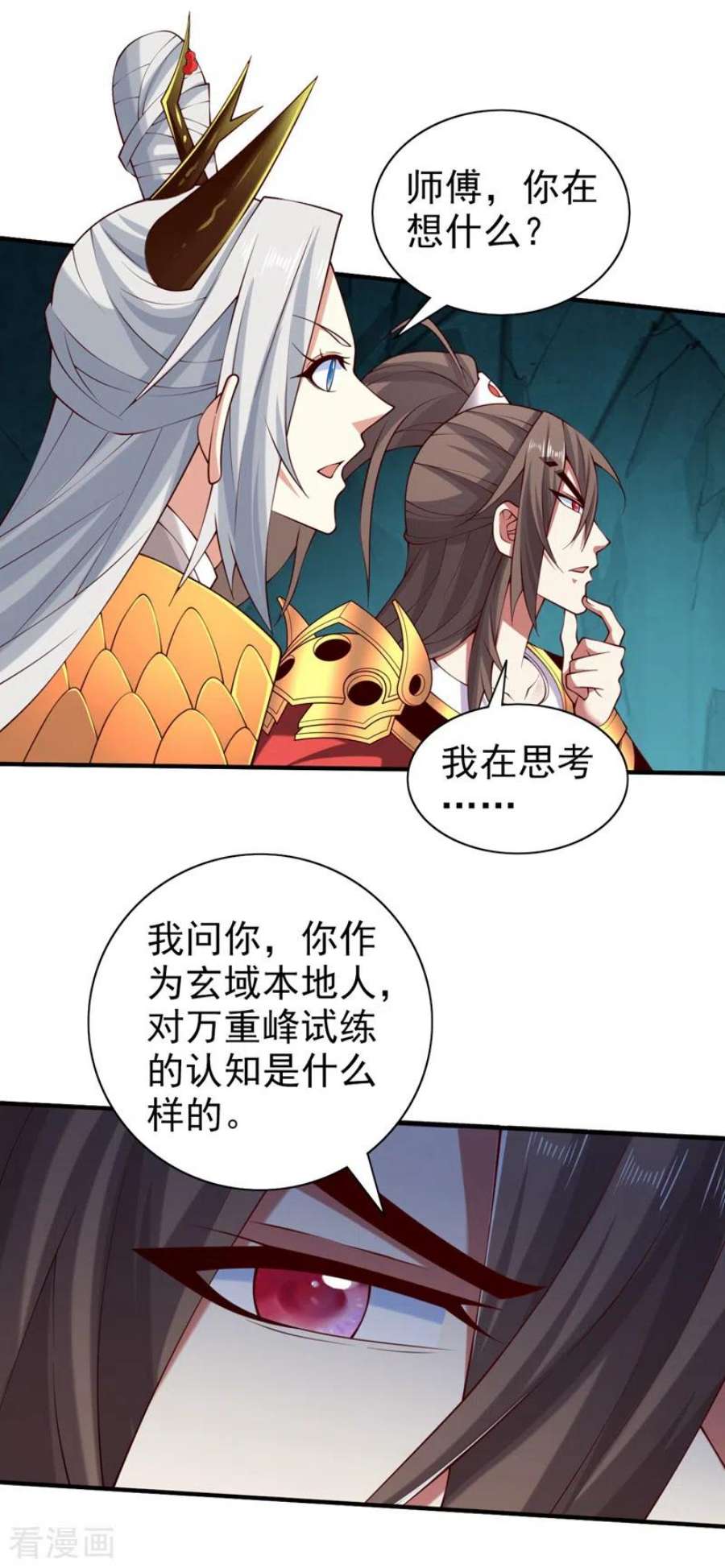被美女师傅调教成圣的99种方法境界划分漫画,第154话 小哥你也想尝尝么？4图