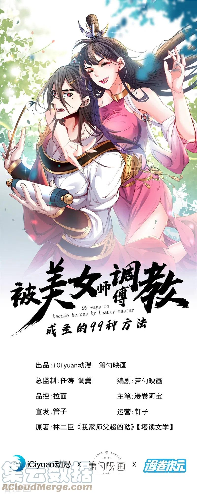 第127话 以为人多我就怕你？0