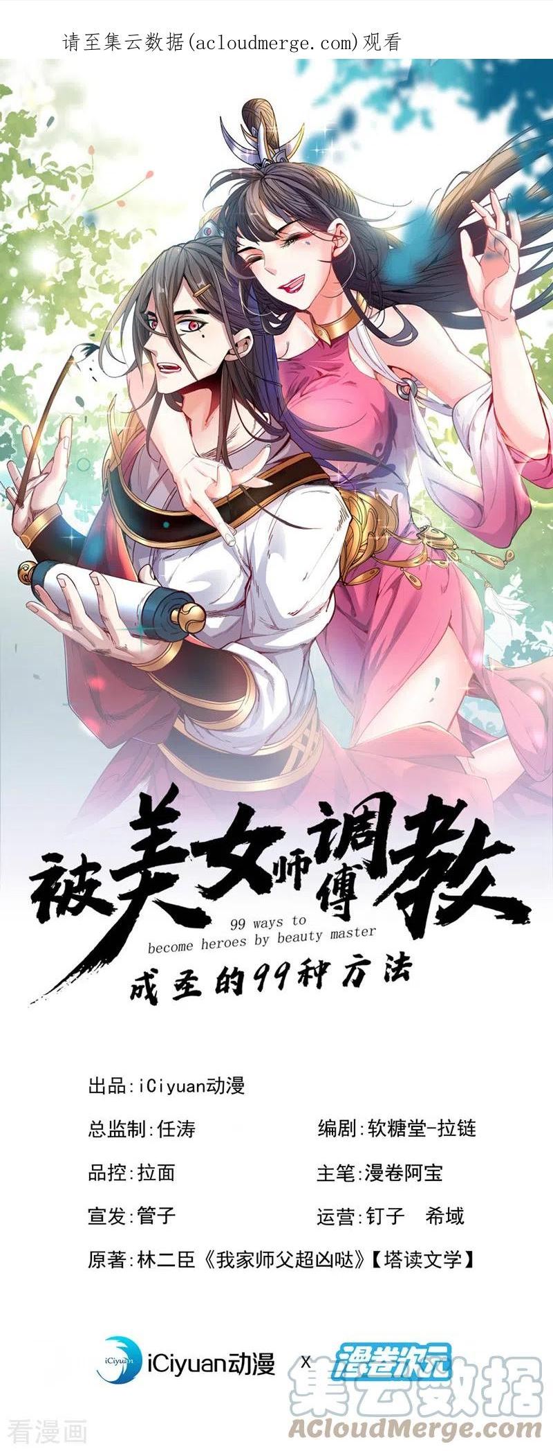 被美女师傅调教成圣的99种方法境界划分漫画,第167话 由我来解决你！1图