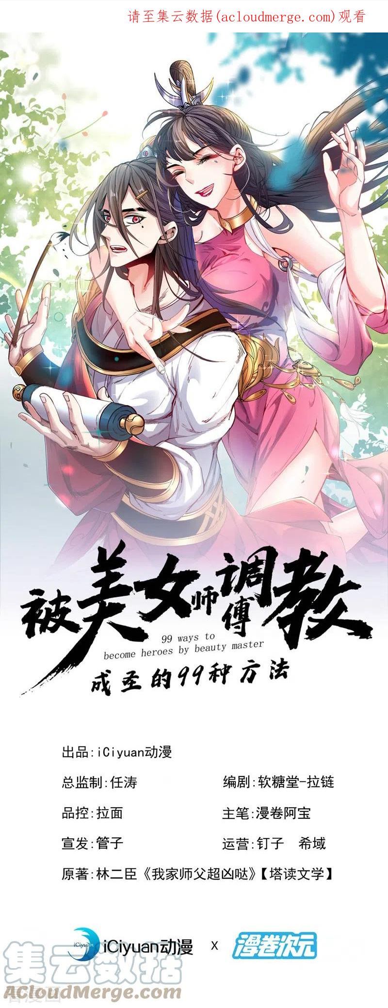 第168话 撩完就跑？没门！0