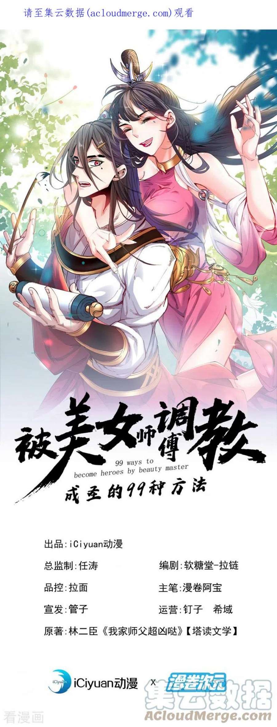 第157话 梅霄，你被盯上了0