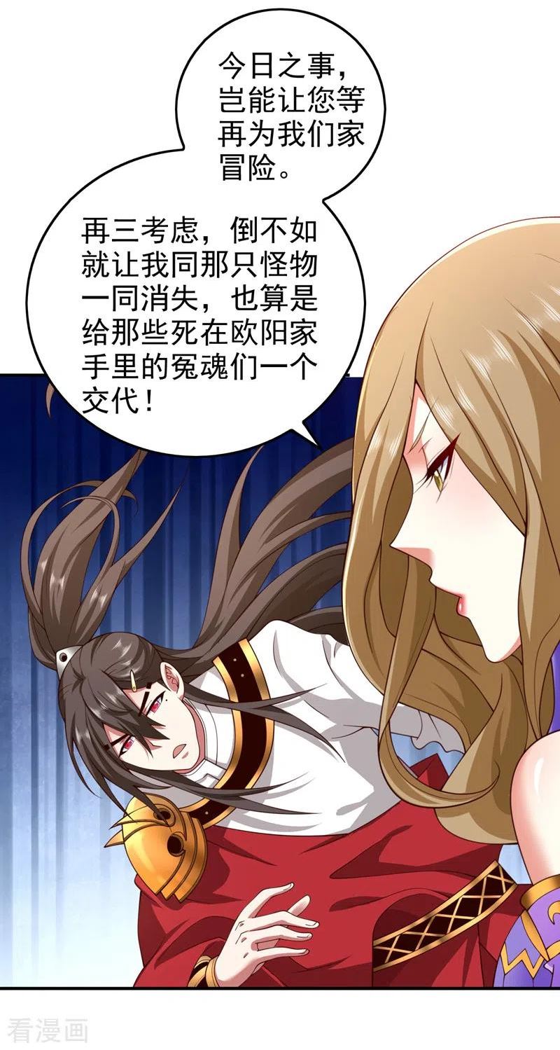 被美女师傅调教成圣的99种方法境界划分漫画,第167话 由我来解决你！4图
