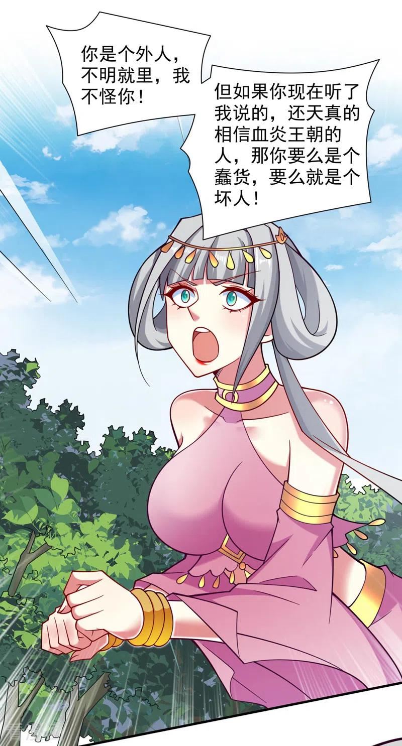 第142话 我要的圣器呢！？1