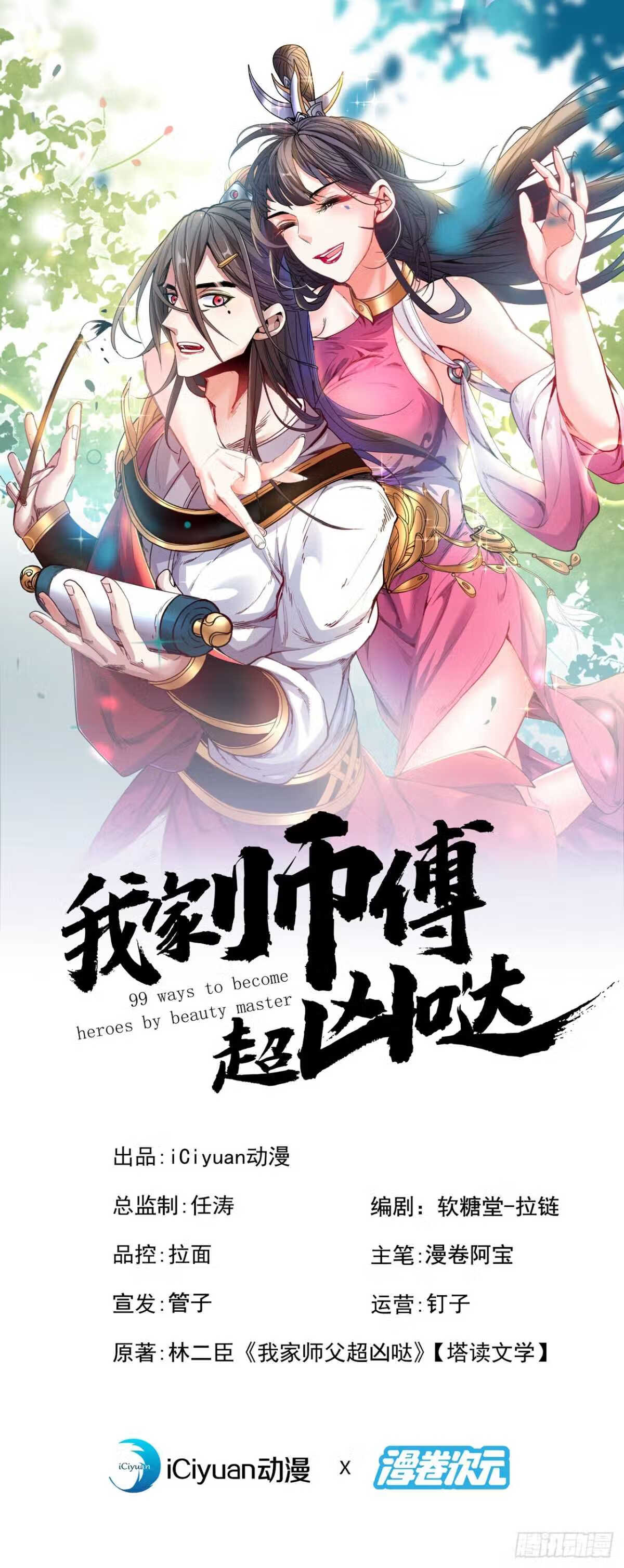 第133话 她就是幕后黑手？0