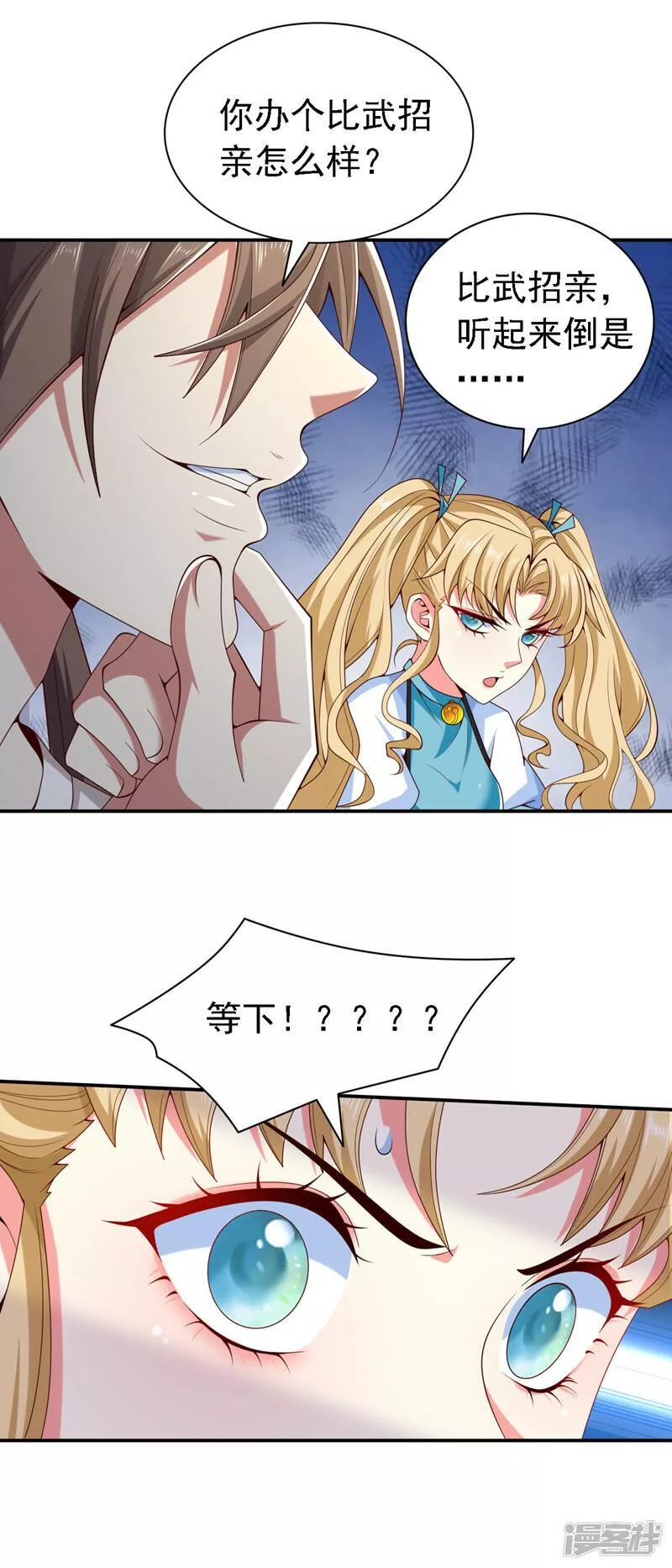 第204话 办个比武招亲吧3