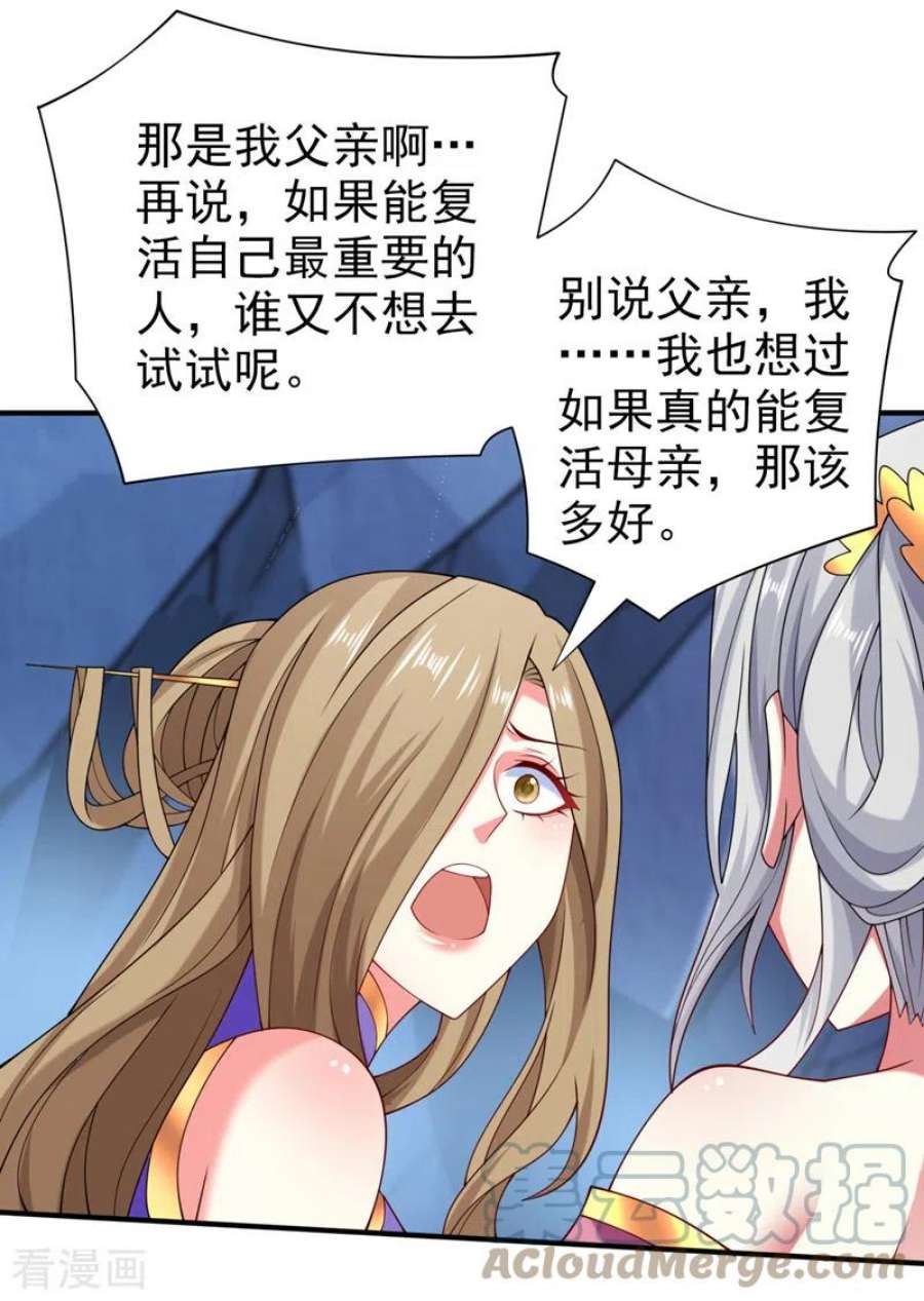 被美女师傅调教成圣的99种方法境界划分漫画,第156话 为了…复活母亲5图