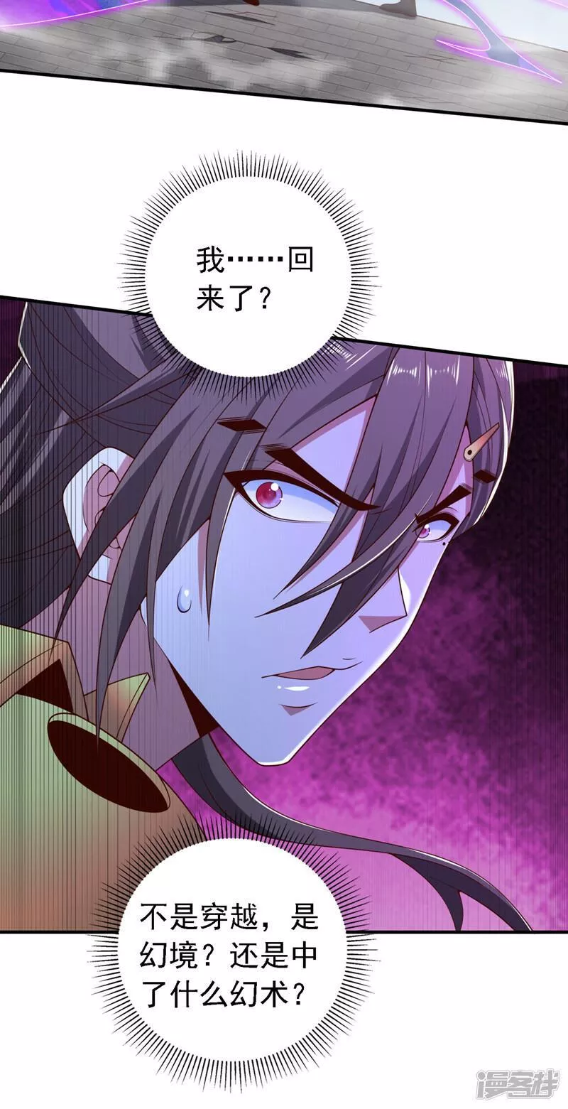 被美女师傅调教成圣的99种方法境界划分漫画,第222话 末日就要降临了！5图