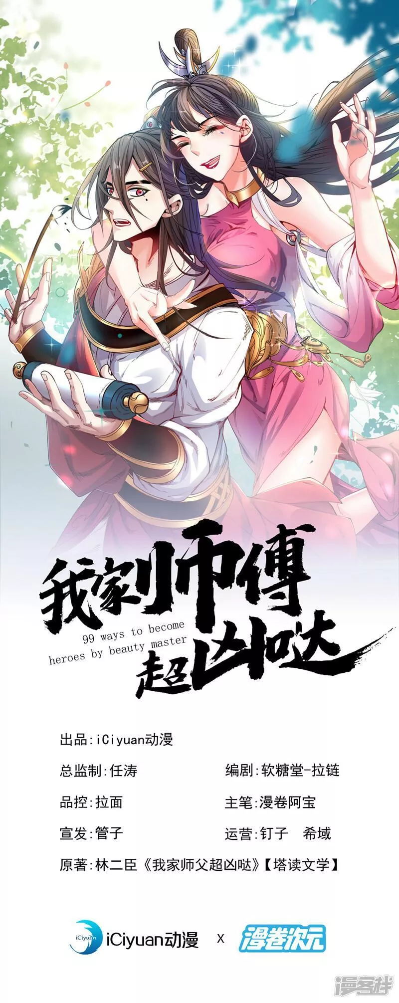 被美女师傅调教成圣的99种方法境界划分漫画,第201话 圣王境刺客1图