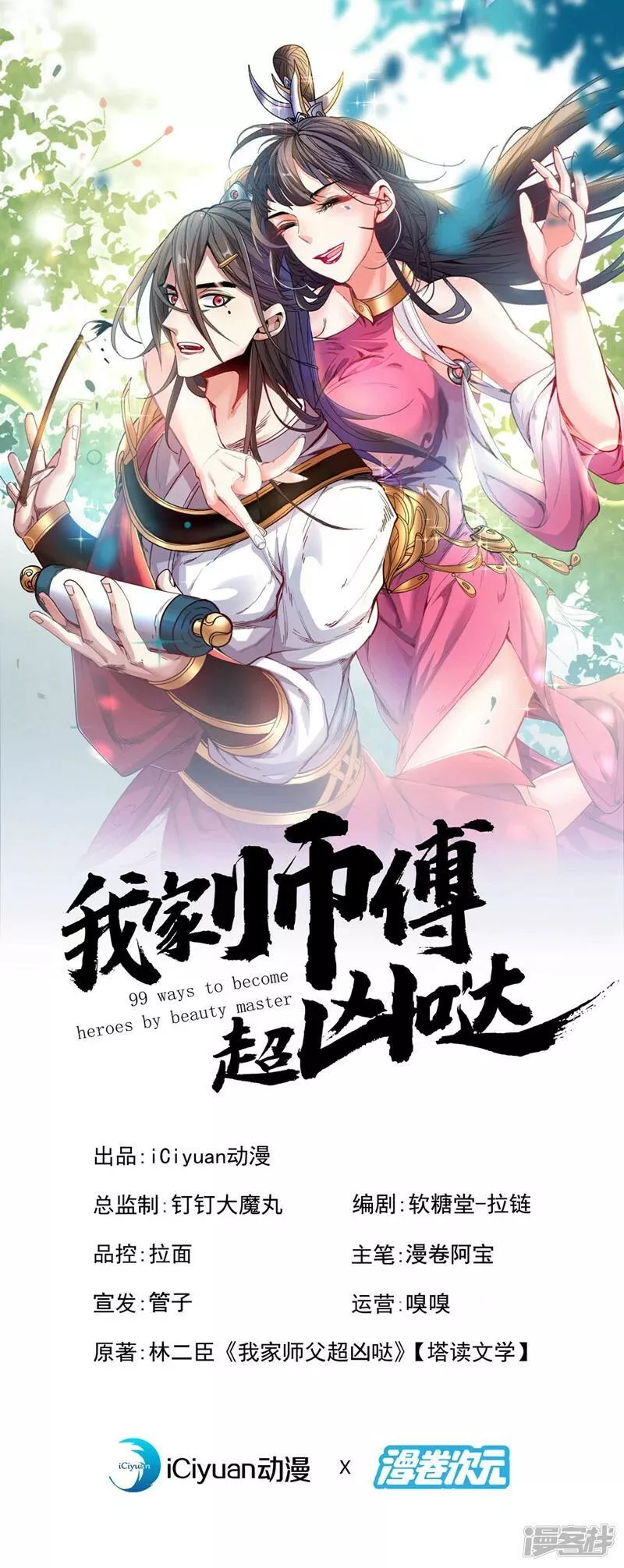 被美女师傅调教成圣的99种方法境界划分漫画,第222话 末日就要降临了！1图