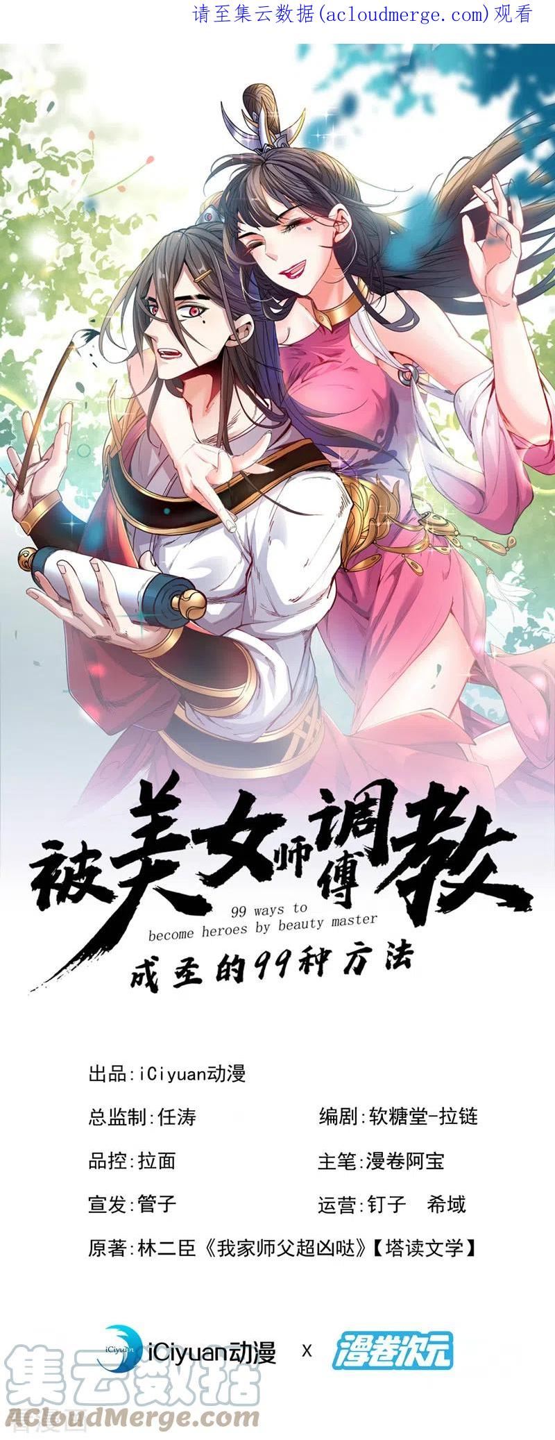 被美女师傅调教成圣的99种方法境界划分漫画,第161话 陆尘，你真的来了！1图