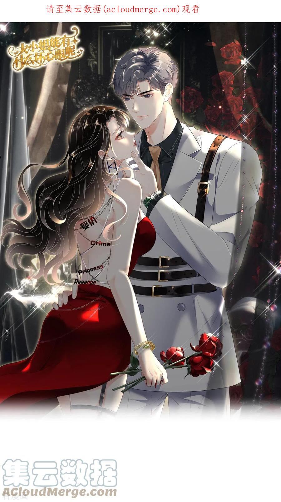 大小姐能有什么坏心眼呢免费漫画漫画,第103话 勾引回来1图