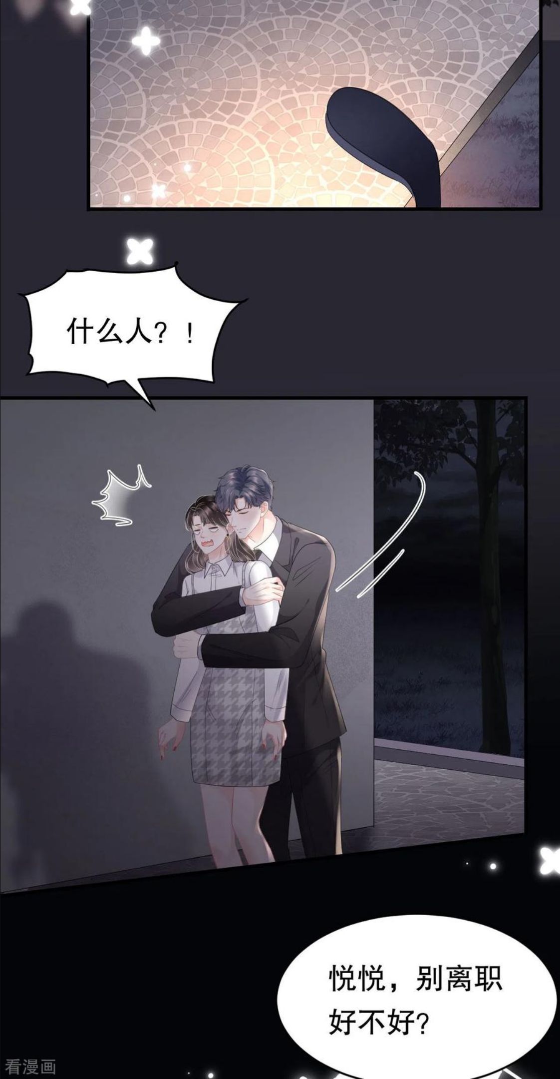 第88话 霸总装醉3