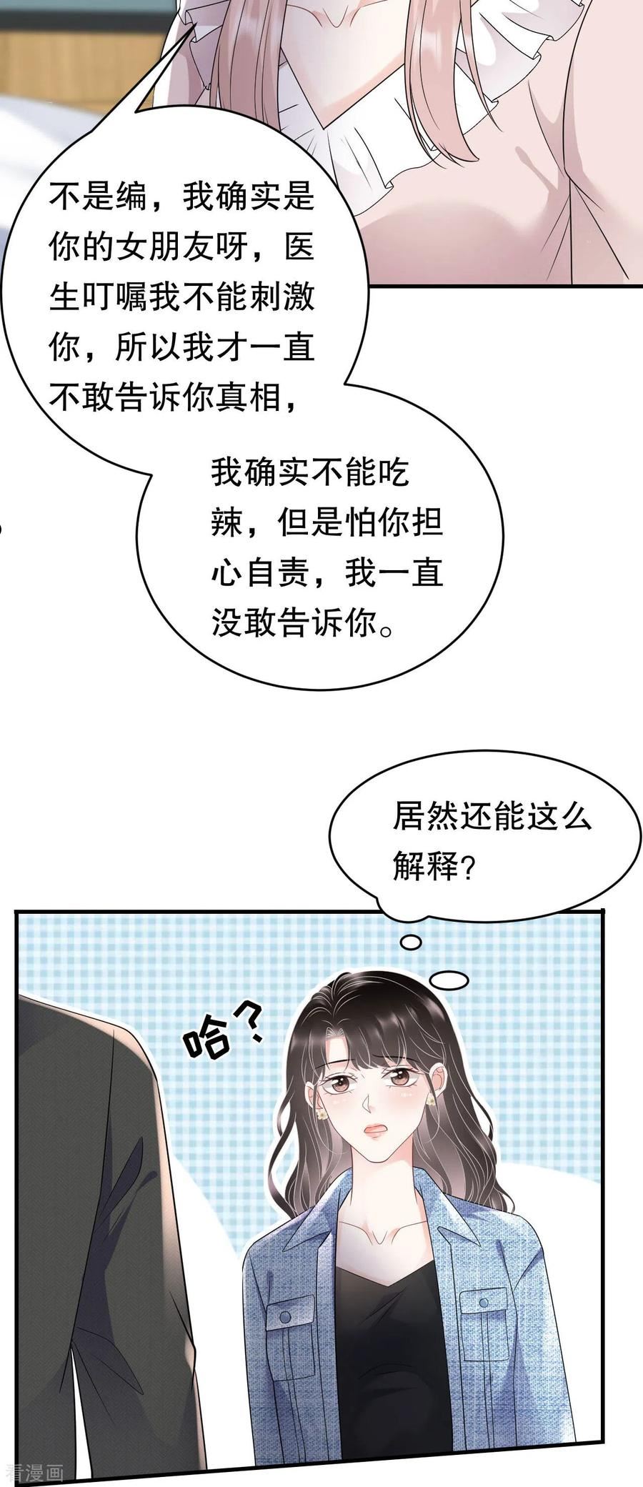 第108话 司机韩天麟3