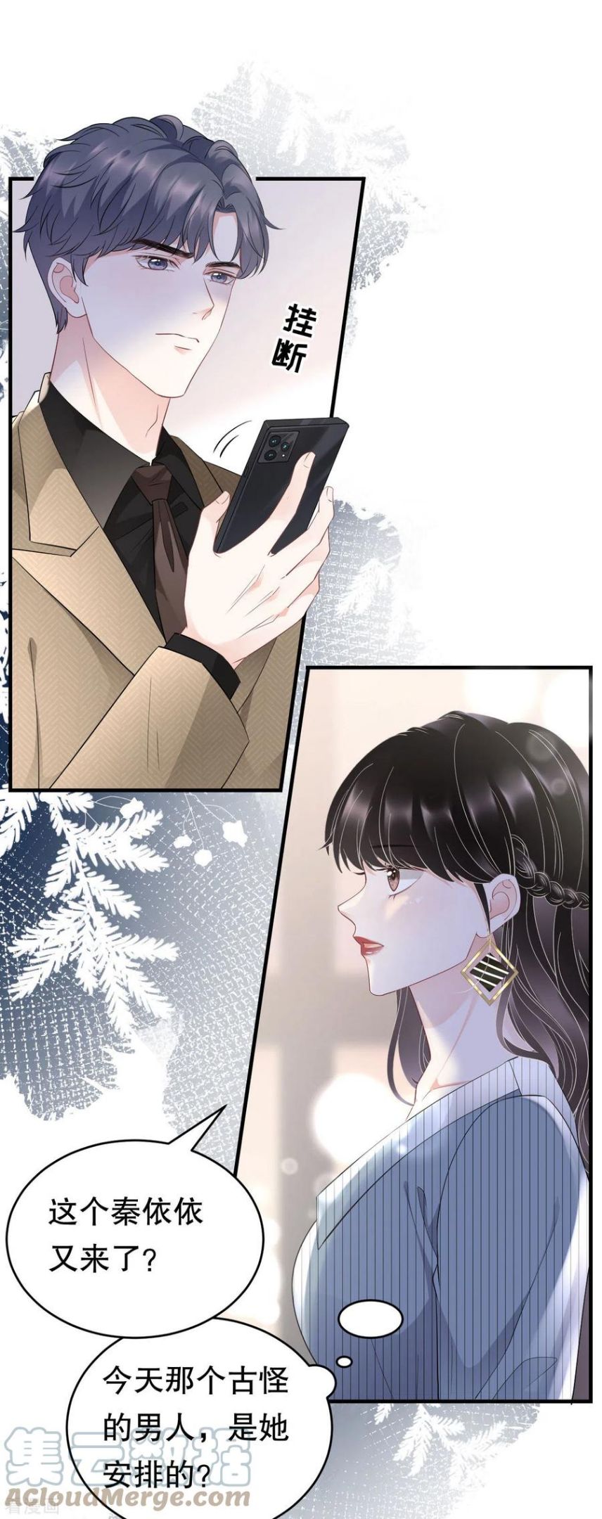 大小姐能有什么坏心眼呢漫画,第91话 理解的力量3图