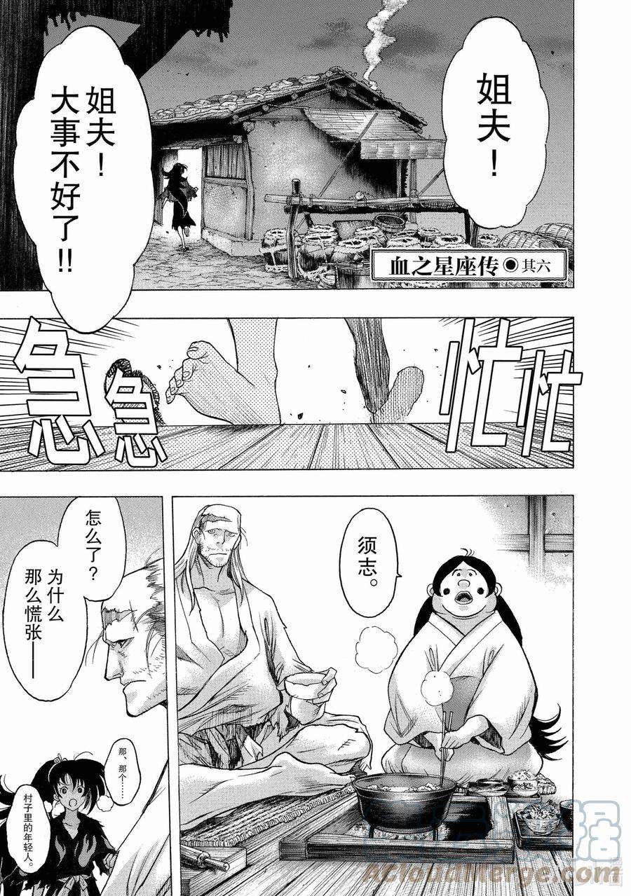 36 血之星座传 其六0