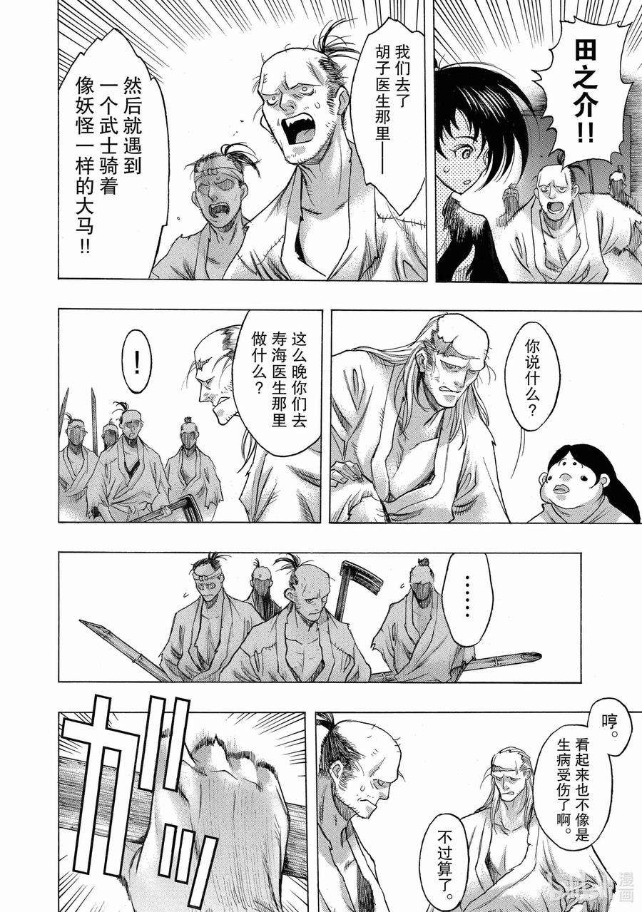 36 血之星座传 其六1