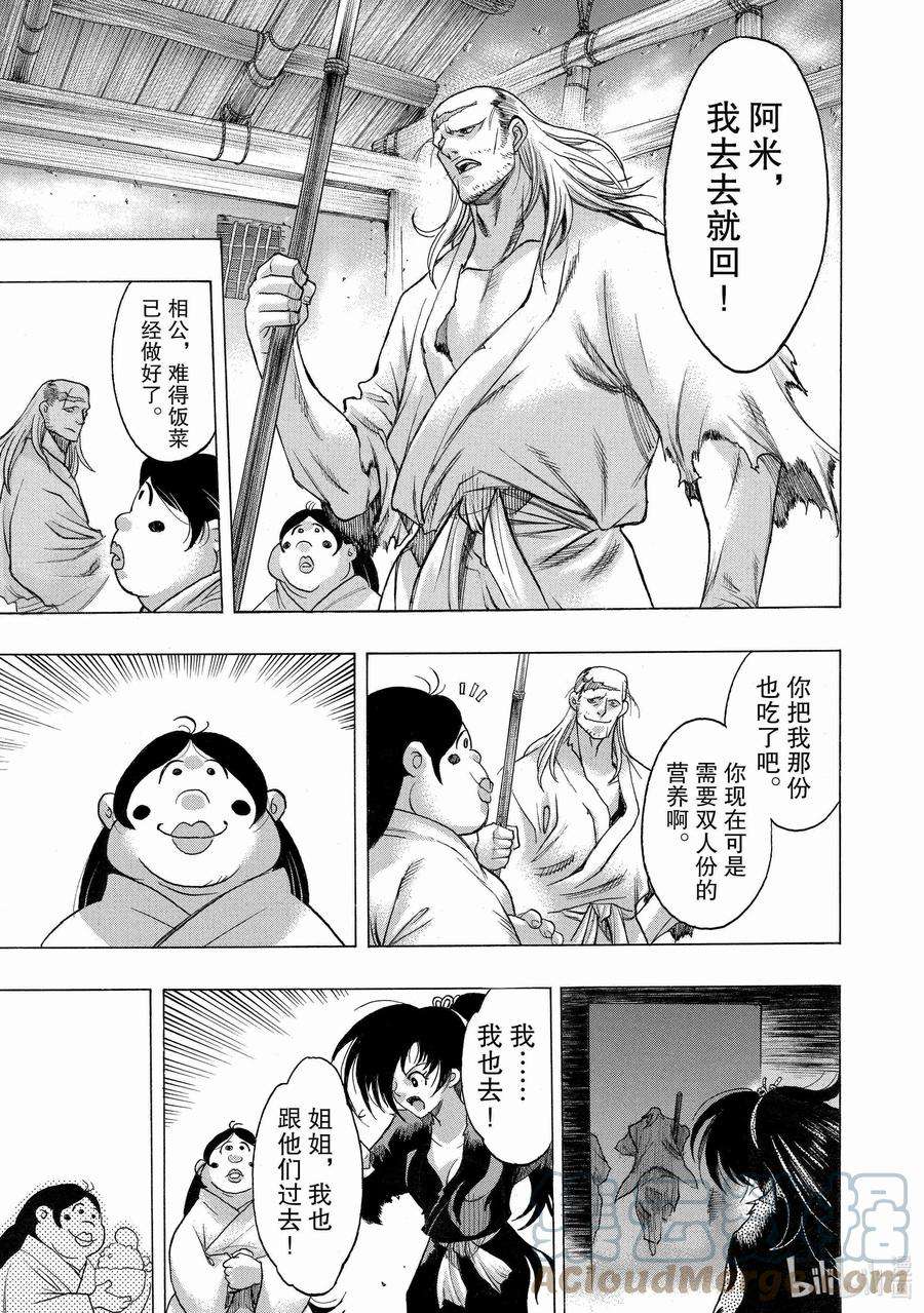 36 血之星座传 其六2
