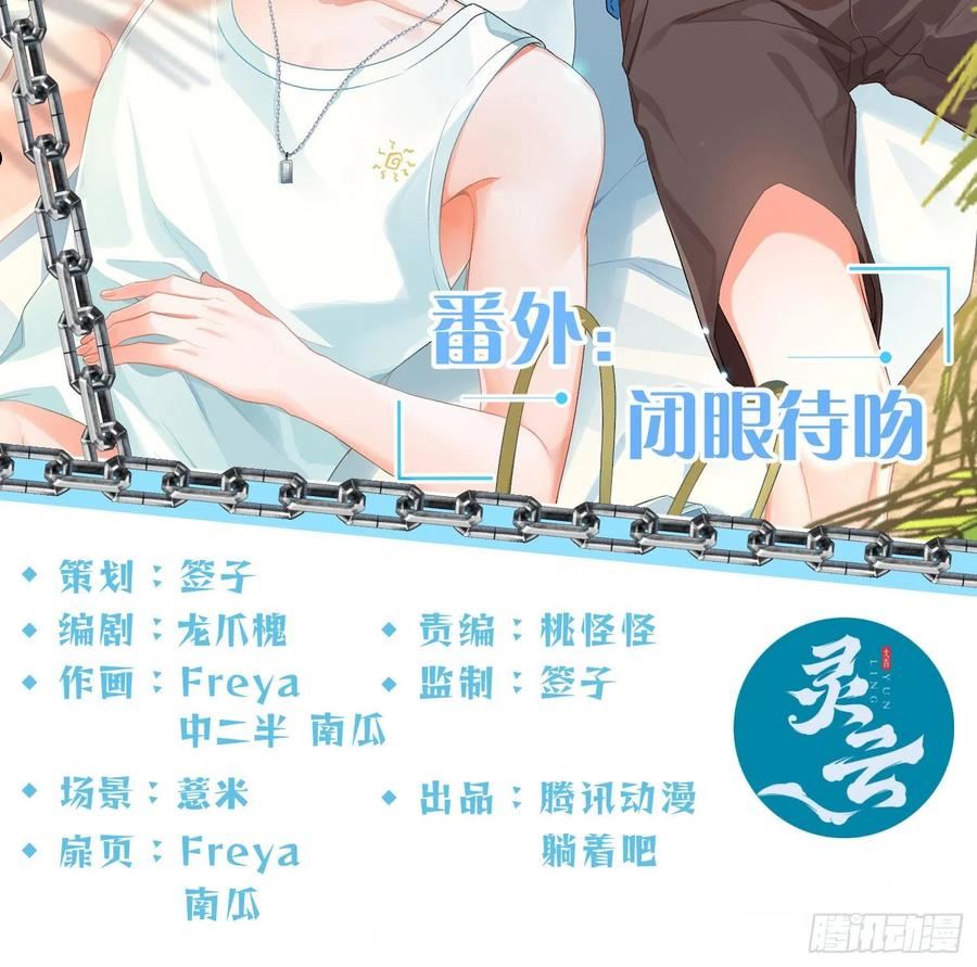 夏日特别篇：闭眼待吻1