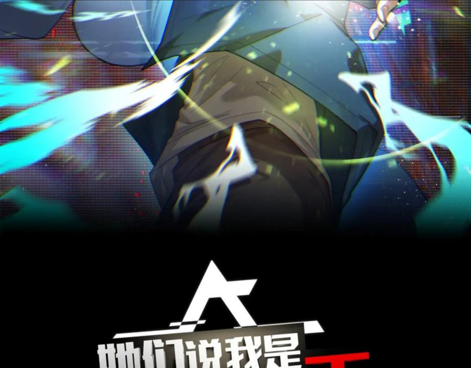 第11话 平平无奇的炼丹师1